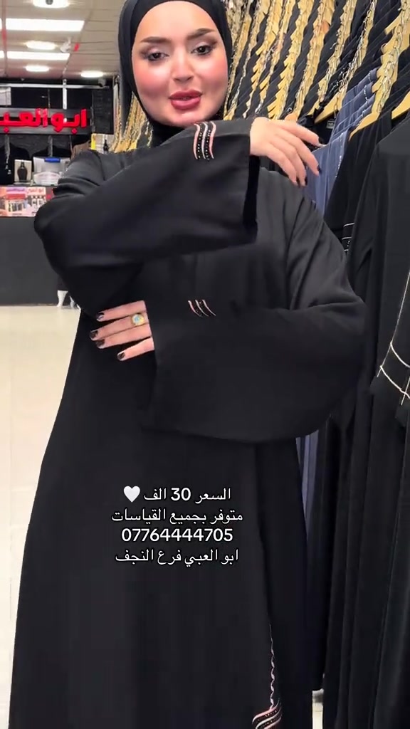أبو العبي • فرع النجف • جميع القياسات