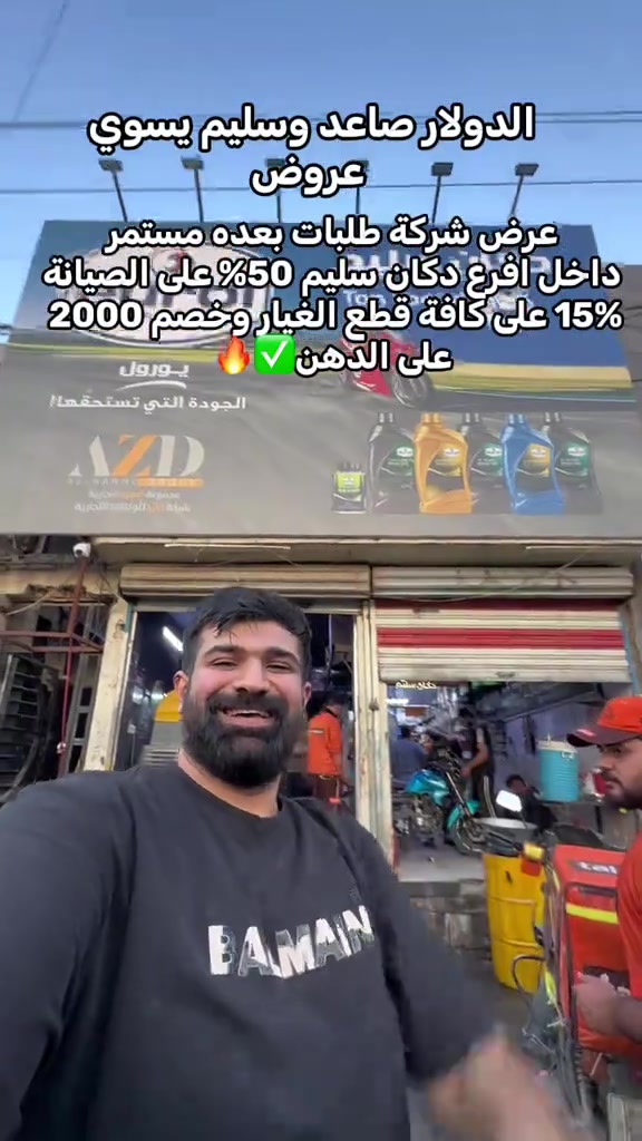 دكان سليم • ٥٠٪ صيانة • خصم ٢٠٠٠ دهن