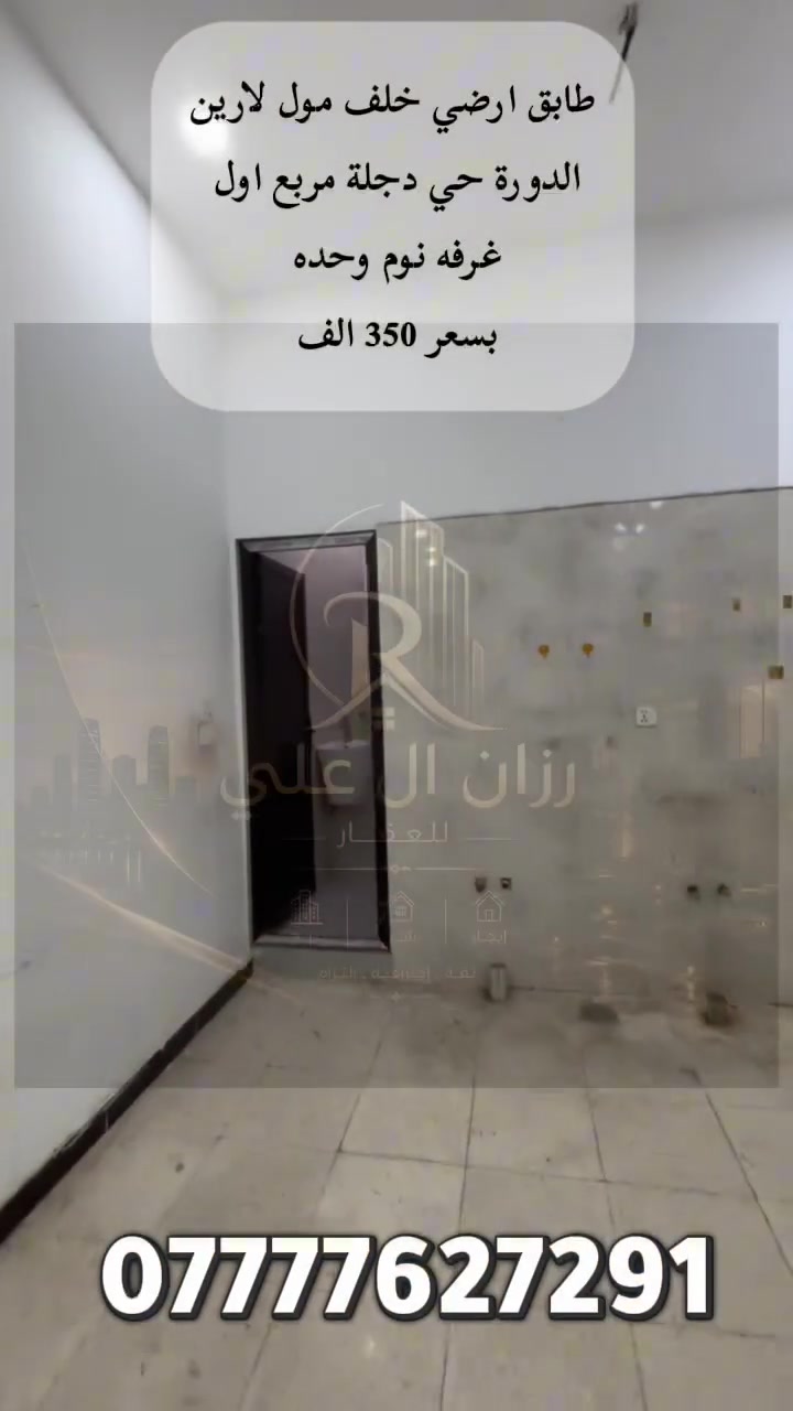 الدوره حي دجله 
@إشارة
