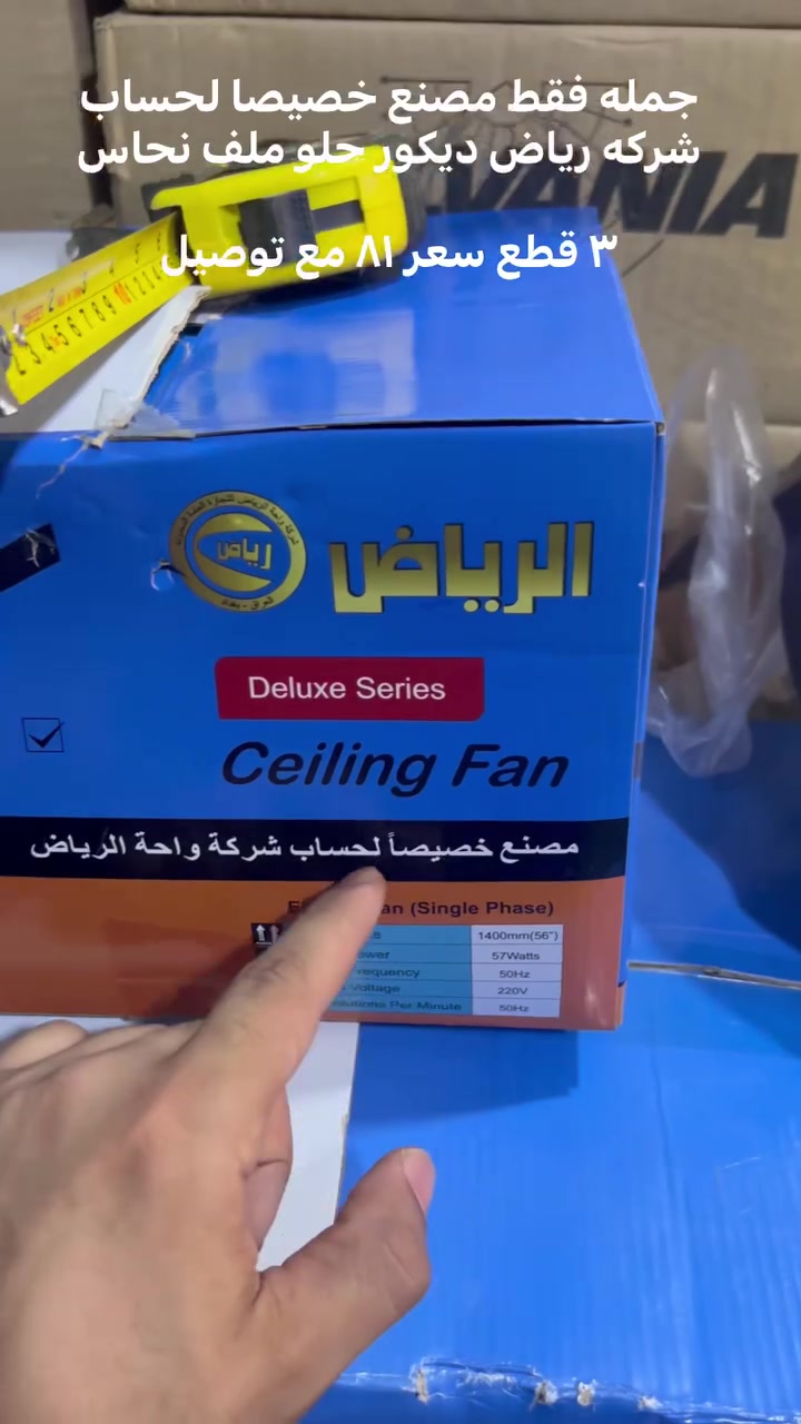 سلام عليكم زبائننا الكرام …
البيع جملة  فقط جملة فقط
توصيل مجاني 🔥 توصيل مجاني

(( اقل طلب كارتون ٣ قطع بسعر ٨١ مع توصيل))

مروحه ديكور خليه نحال فقط هاذ لون متوفر ملف نحاس ميه بل ميه

ضمان لمده سنه ستبدال اصليه فول مكفول تحطيم الاسعار 

مصنع خصيصا لحساب شركه الواحه الرياض. اصليه 

حتواء كارتون ٣ قطع سعر الكارتون ٨١ مع توصيل نضام البيع فقط 

كراتين. اقل طلب هوه كارتون  تحطيم الاسعار 

قمك وعنوانك وتدلل  توصيل محاني لجميع محافظات العراق

للحجز مراسلة  الصفحة 

قناء تلي كرام راح نبدي نزل عروض بيها دخلو بل قناء

https://t.me/+VmEF3jzWQ45hZGI6

عنوانا / البصره /قضاء عز الدين سليم الهوير / ***********
