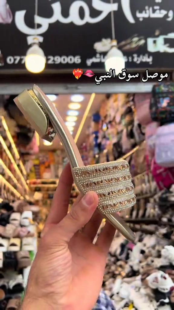 موصل سوق النبي • احذية • حقايب