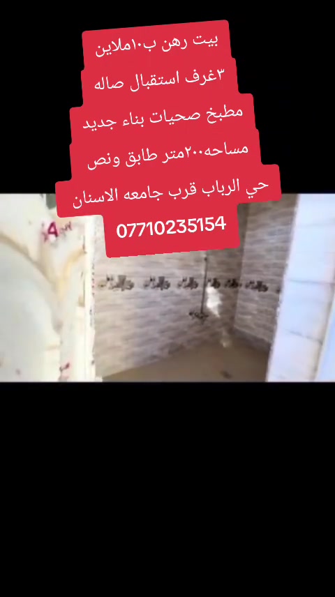 حي الرباب • ٢٠٠م • ٣غرف