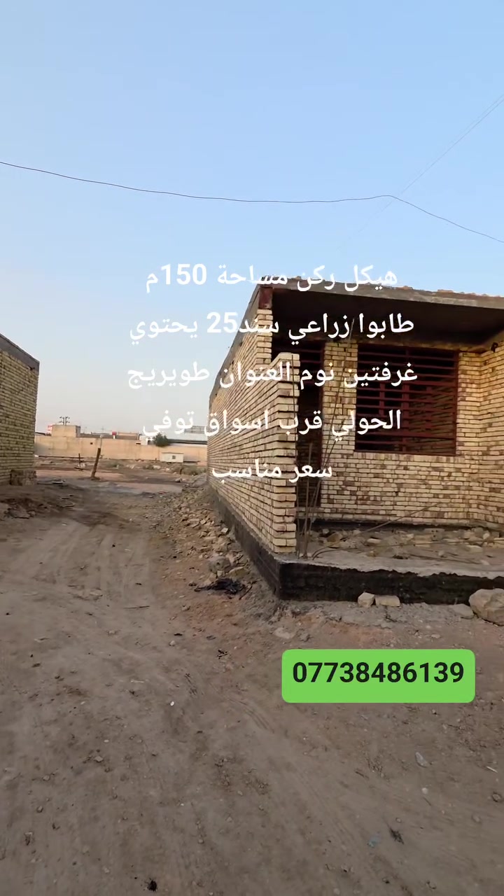 طويريج الحولي • ١٥٠م • غرفتين