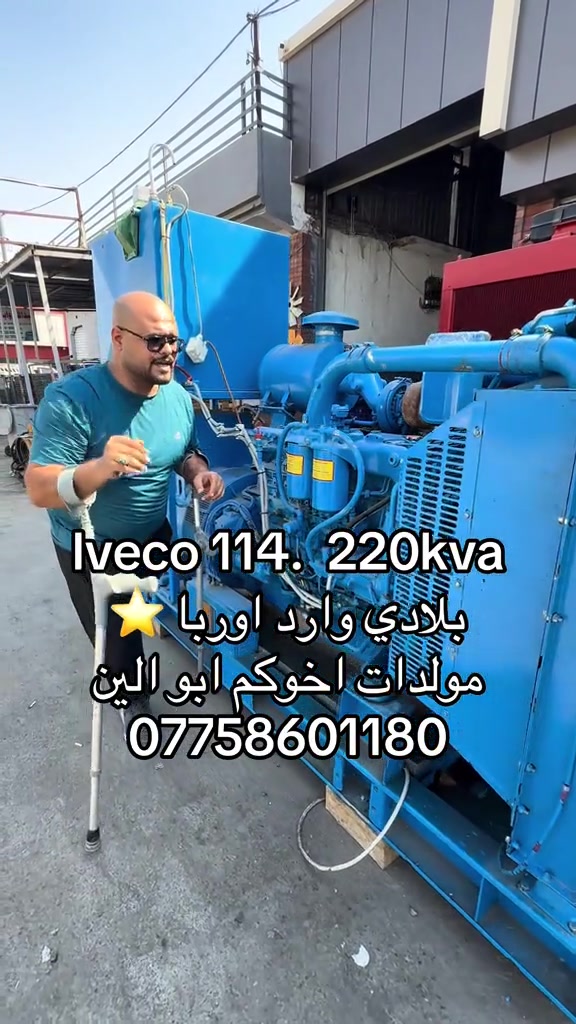 افيكو  حجم 114.  220 كيفي  *********** مولدات ابو الين  الاوربية 
