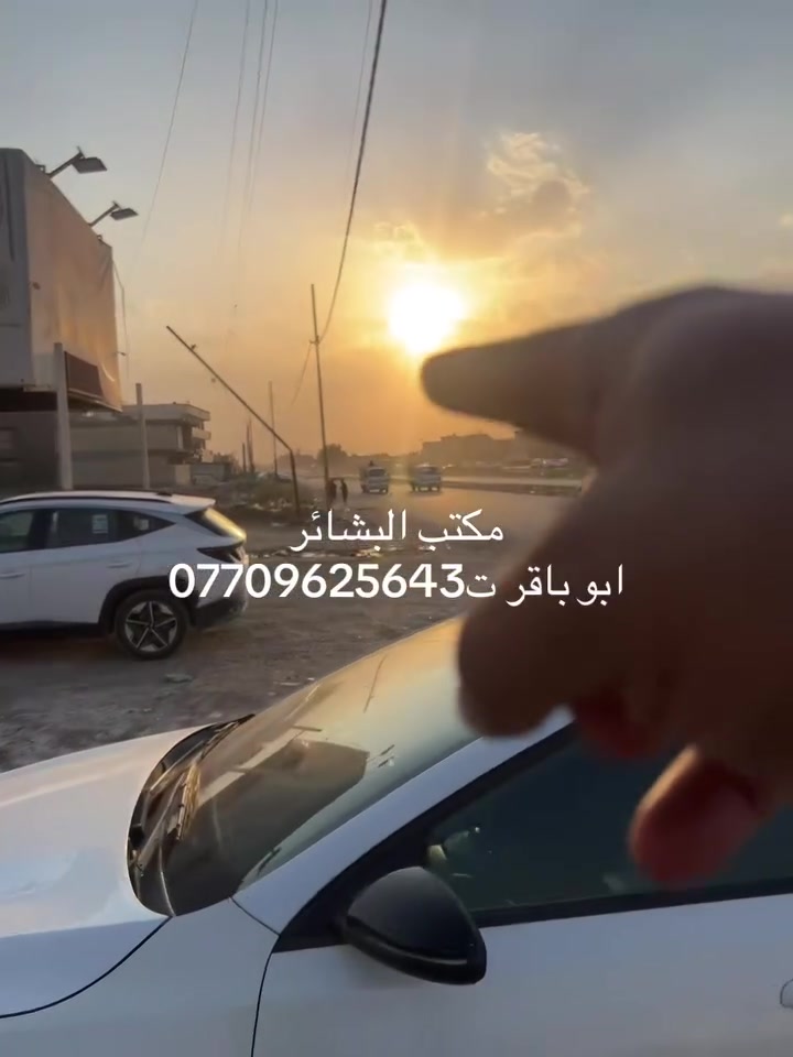 عروض مكتب البشائر 🔰
📌معروض نص 100م ب 5873 مفرز ب 2/10 قريبه من ش20 حلوه السعر خاص وات ساب

📌معروض 12614 نص 100م ب 3/10 جاهزه من صاحب السند .قريبه من ش20 السعر خاص واتس.

📌معروض 62 بلبناء ظباط رقمها 4348 واجه 5 نزال 12 ونص م مربع بيه خدمات السعر خاص 

📌نتعامل بقطع 2/10 و3/10 تقييم بيع وشراء من المواطن مباشر ….

🔰🧿التواصل ☎️ *********** 📱 ابو باقر 
متوفر وات ساب نفس الرقم ✅
🏚️العنوان /بغداد / الكرخ حي التراث شارع 40 بتجاه شركه اسكانيا والتكيه 
- [ ]
