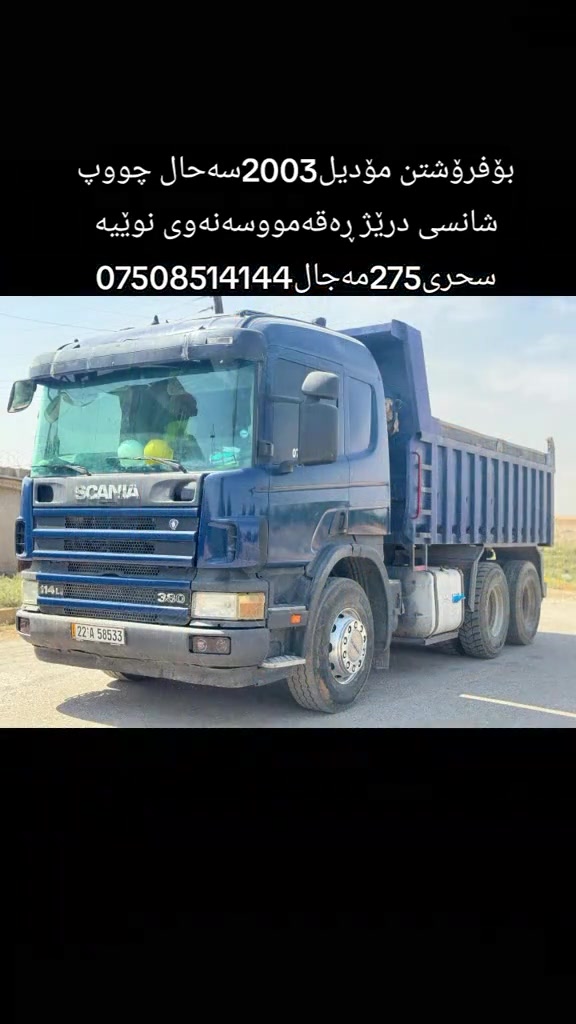 #بۆ فرۆشتن مۆدیل2003سەحال چووپ شانسی ریێژ سحری275مەجال ***********

نص مكتوب في الصور:
- بۆفرۆشتن مؤدیل2003سه حال چووپ شانسی دریژ ره قه مووسه نه وی نویییه سحری275مه جال ***********