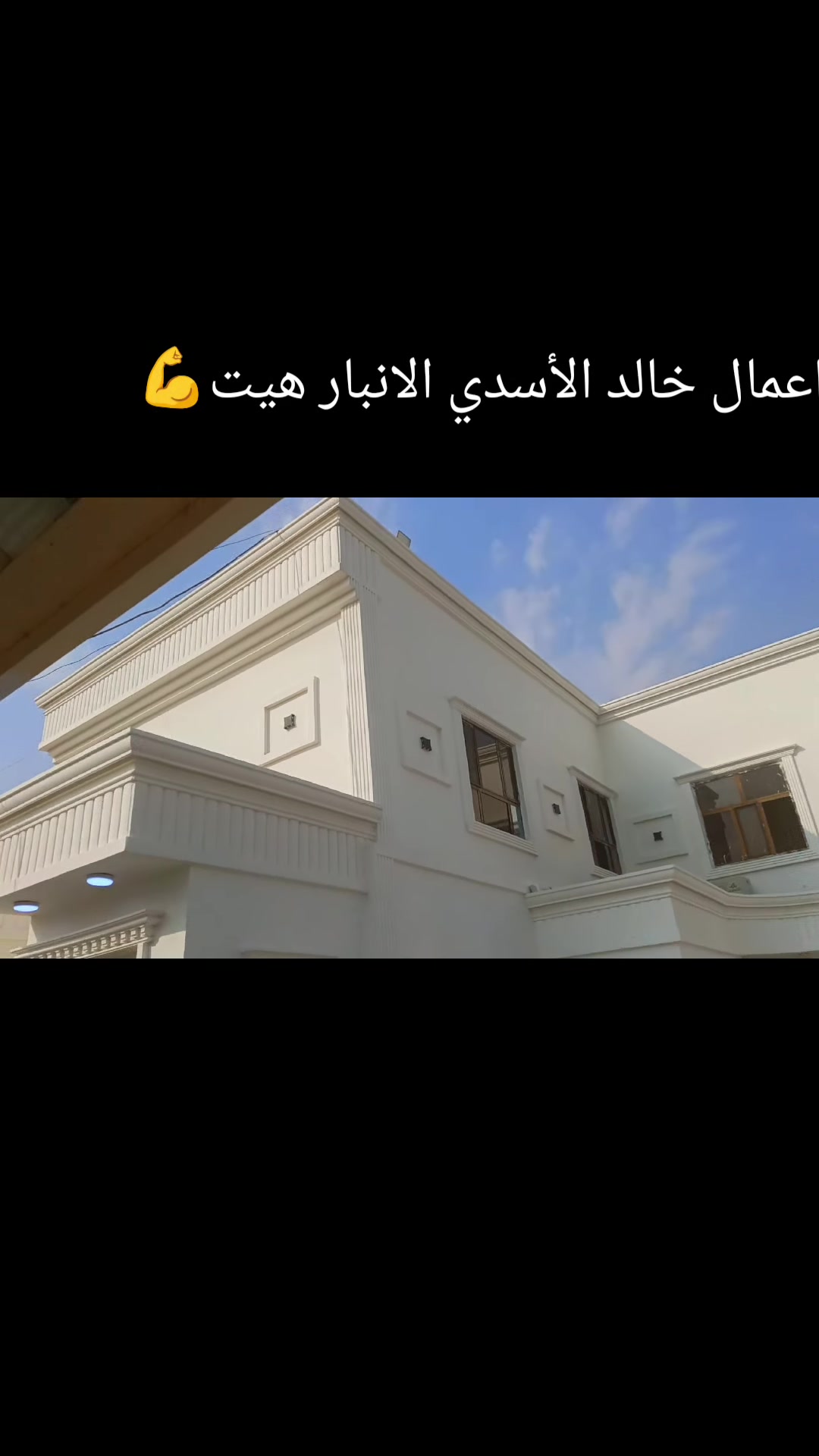 خالد الأسدي • هيت الدواره • اعمال بناء