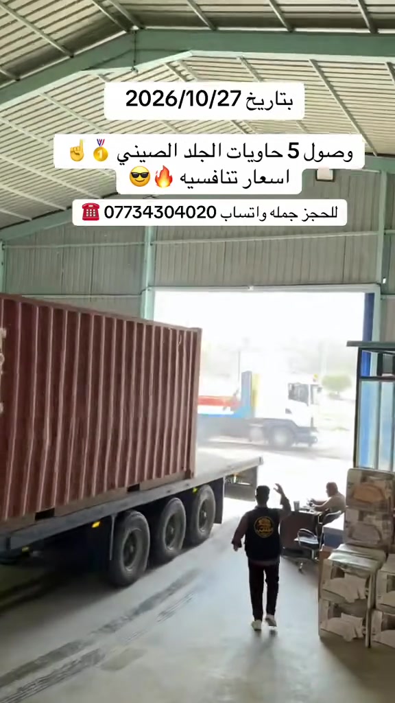 الجنابي • حاويات جديدة • بضاعة مميزة