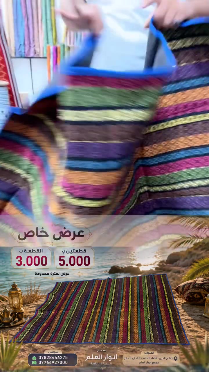يبلااااااش. مجمع انوار العلم 
صلاح الدين-العلم - مقابل المستشفى القديم 

للانضمام معنا بعائلة انوار العلم ( كروب مجمع انوار العلم ) 
https://chat.whatsapp.com/HHEcARCtNlw0jUBBn7BYNS

للاستفسار 
عبدالله ***********
المبيعات  ***********    #مجمع_انوار_العلم
