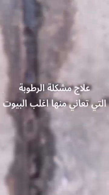 🇮🇶 تسريب والرطوبة في السطح بيتك؟
لا تدع المشكلة تتفاقم!

نقدم لكم خدمات العزل المائي والحراري بواسطة كادر متخصص وباستخدام مواد عالية الجودة، مع معالجة السطح ومعالجة التشققات قبل تنفيذ العزل.

✅ عزل الأسطح
✅ عزل الحمامات
✅ عزل المسابح
✅ معالجة تسرب المياه والرطوبة
✅ مواد يونانية عالية الجودة
✅ ضمان على العمل حسب نوع العزل

📍 خدمة داخل وخارج محافظة اربيل

📞 للاستفسار ومعرفة السعر، يرجى إرسال:
مساحة السطح + المنطقة + صورة للسطح
وسنزوّدك بكافة التفاصيل والسعر المناسب.

🇮🇶 درع العراق — نحمي منزلك من المياه قبل وصولها إلى الداخل. 🔥

📱 ***********
