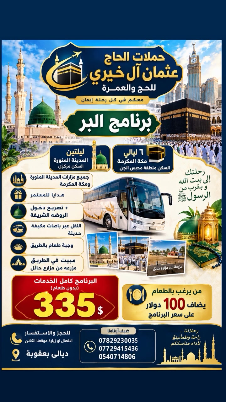 بعقوبة ديالى • ٢٠/١٠ • حجز مقعد