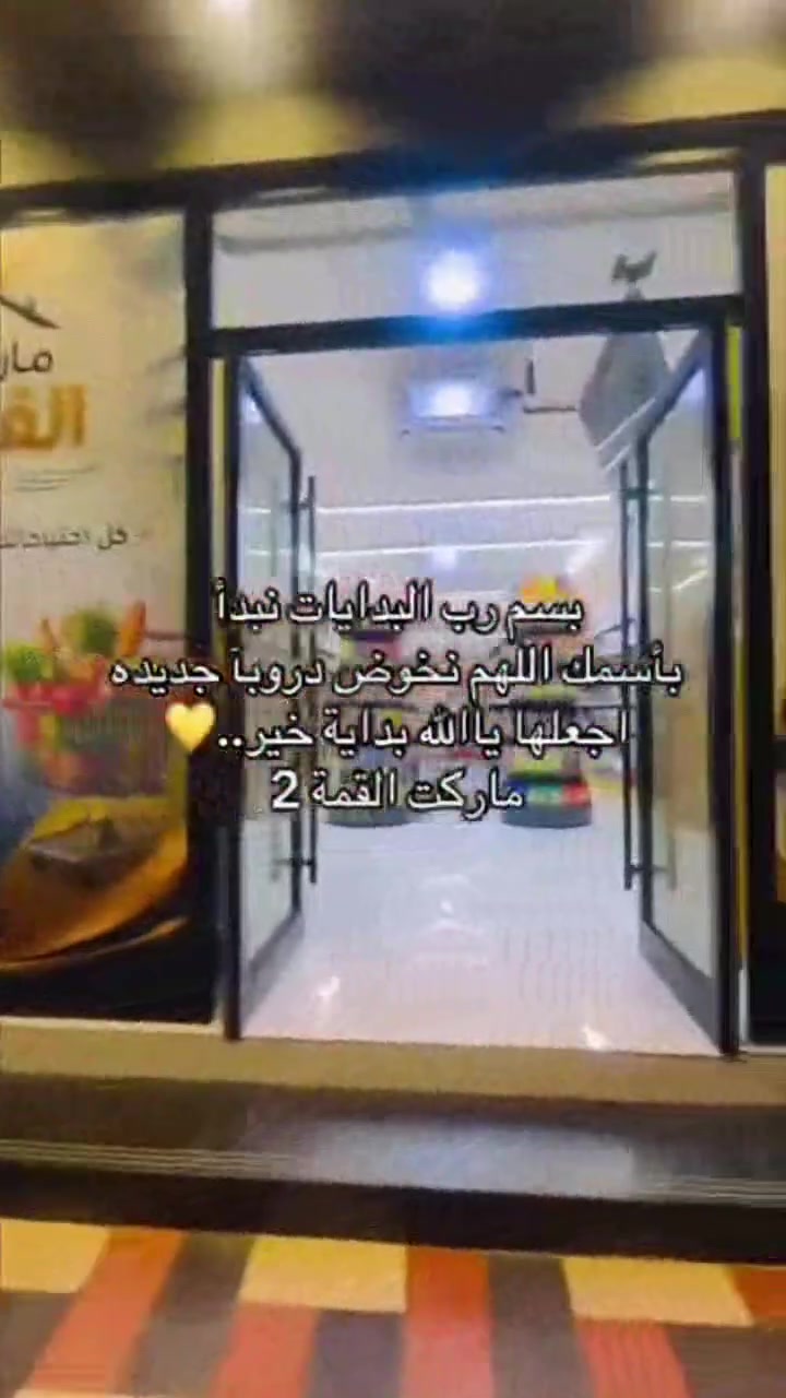 افتتاح • ماركت القمة ٢ • شارع الصحة