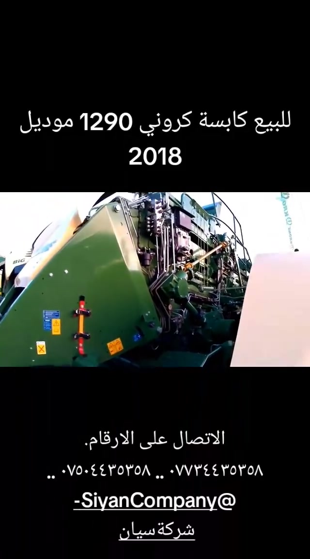للبيع كابسة كروني 1290 موديل 2018 زيرو وضع شركة فول مواصفات الاتصال على الارقام. *********** .. *********** Muhammad Haji Yasen Siyan
