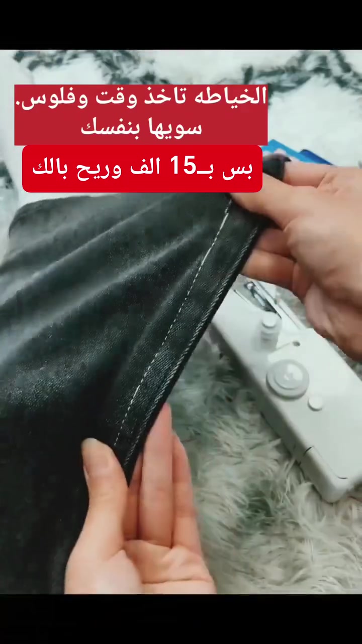 ماكينة خياطة محمولة CS-101B
خياطة سريعة وسهلة بيدك، للبيت والسفر والأعمال البسيطة ✨
• خفيفة الوزن وسهلة الاستخدام
• تعمل بـ 4 بطاريات AA 🔋
• مناسبة للمبتدئين ومحبي الأشغال اليدوية
• مثالية للتعديلات السريعة وخياطة الستائر دون نزعها
• مناسبة للأقمشة المختلفة والأعمال البسيطة
• حجم صغير وسهلة الحمل
💰 السعر: 15 ألف دينار فقط
🚚 التوصيل مجاني لجميع محافظات العراق
📱 واتساب: ***********
#مكينة_خياطة
📩 أو مراسلة الصفحة
