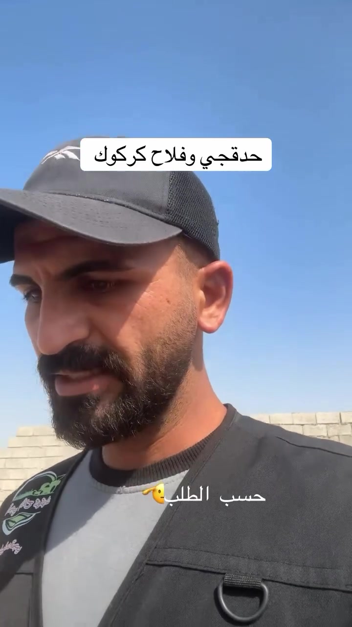 خدمات بستنة • كركوك