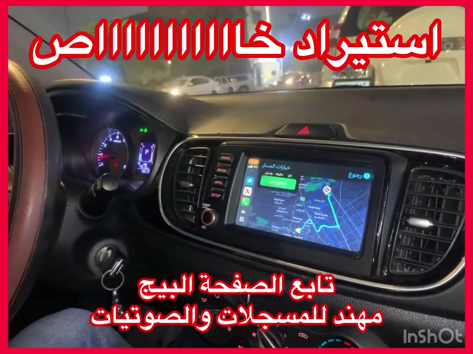 ‏شاشات أصلي وكالة Kia بيجاس 
‏نظام كاربلاي 
‏أصلي جديد غير مستعمل 
‏سعره مع التركيب 250 
‏العنوان 
حي شارع أسواق المركزية مقابيل أسواق القمر 
***********
يوجد توصيل كل محافظات العراق
