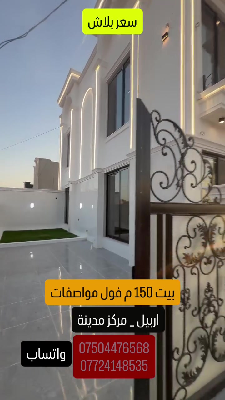 #اربيل #بغدادالعراق #موصل
