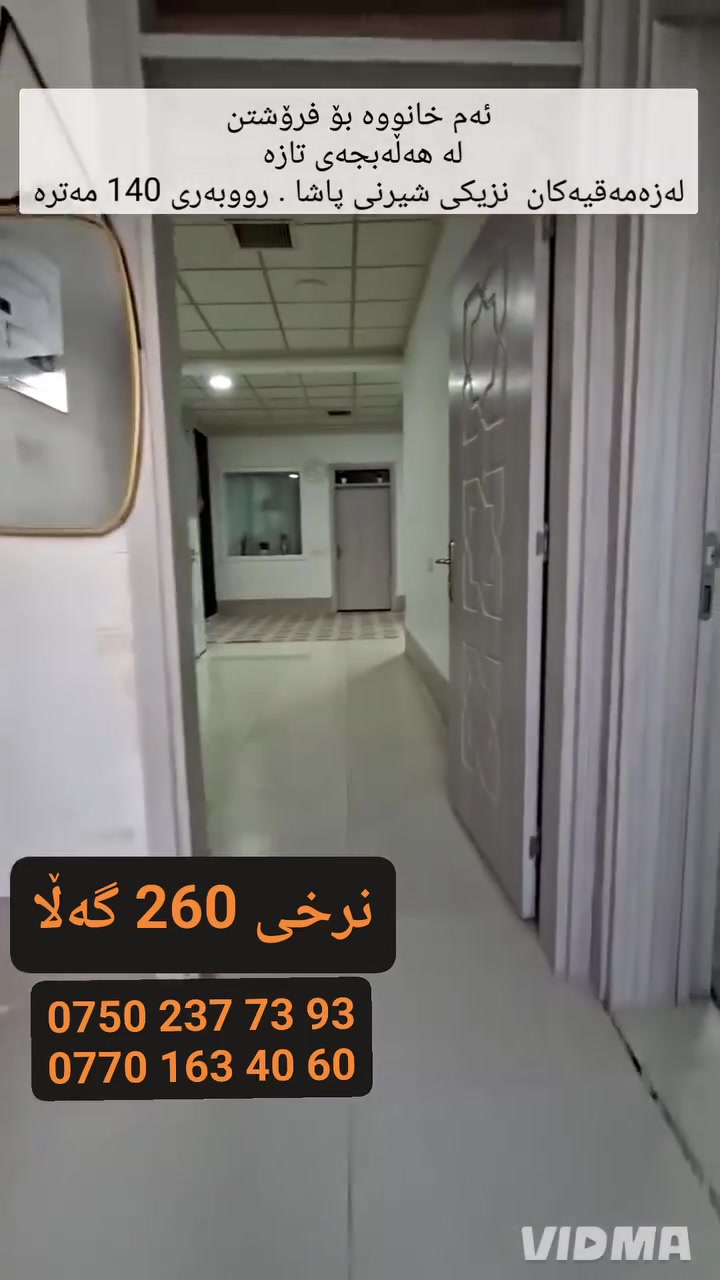 ١٤٠م • ٢غرف • حلبجة