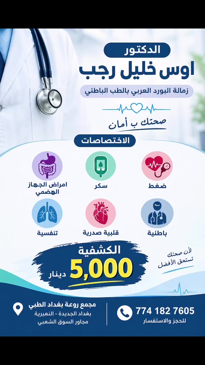 كشفية • بغداد الجديدة • ضغط وسكر