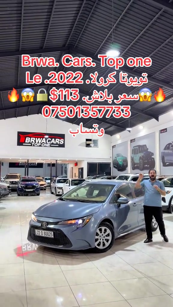 #موصل #بغداد #سليمانية_العراق #بصر #دهوك 

نص مكتوب في الصور:
- Brwa. Cars. Top one
- تويوتا كرولا. 2022. Le
- سعر بلاش. $113
- ***********
- وتساب