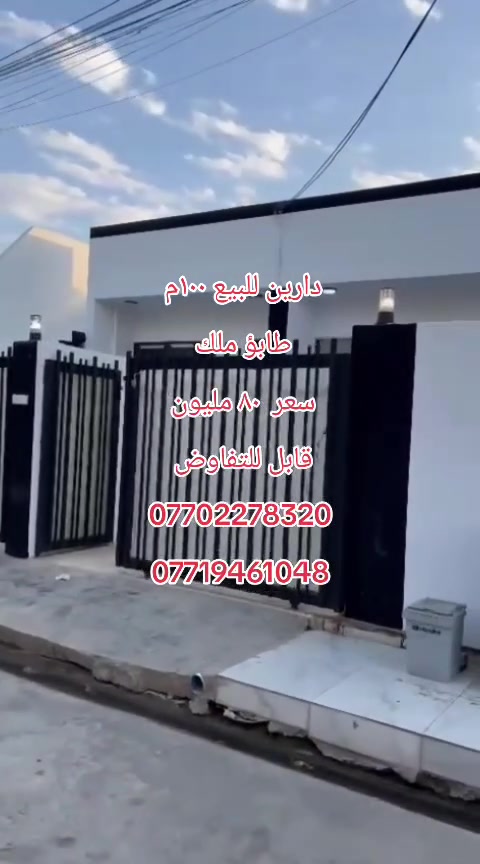 كركوك القادسية • ١٠٠م • طابو ملك