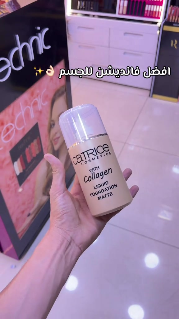 فانديشن • للجسم • افضل