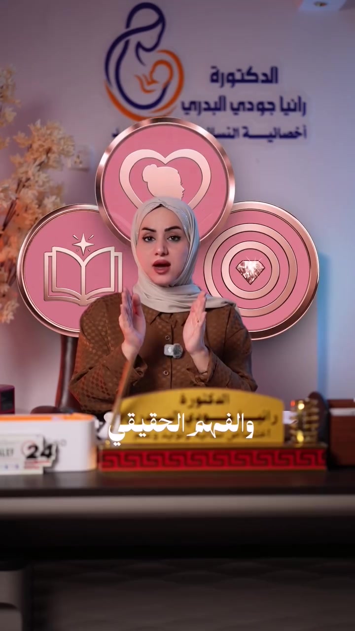 دكتورة رانيا جودي البدري • أخصائية نسائية وتوليد • الحمزة الغربي