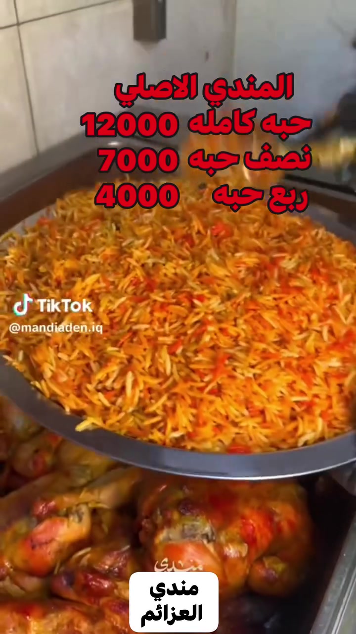 ومستمرين وياكم زبائننا المحترمين 🙏

طيلة ايام شهر رمضان المبارك 🌛

 باقين مفتحين للسحور 🔥

توصيل وصاله وجلسات عربيه للعوائل

العنوان شارع الوگفه مجاور بريد التحدي

اهلا وسهلا بكم 🌹

***********
