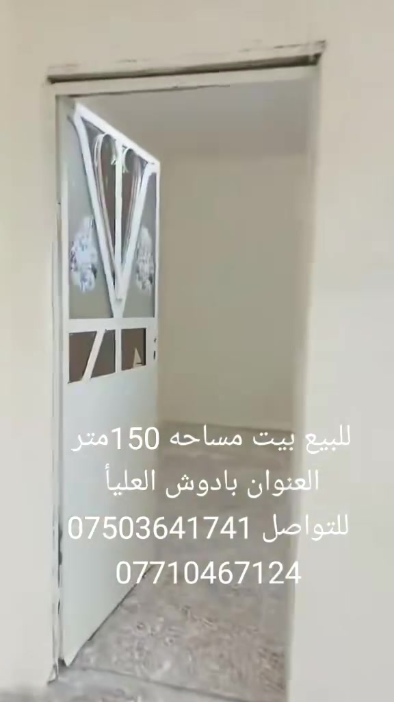 بيت للبيع • بادوش العليا • ١٥٠م
