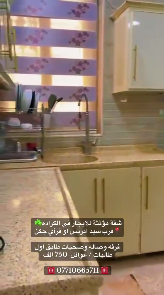 الكرادة • قرب سيد ادريس • غرفة