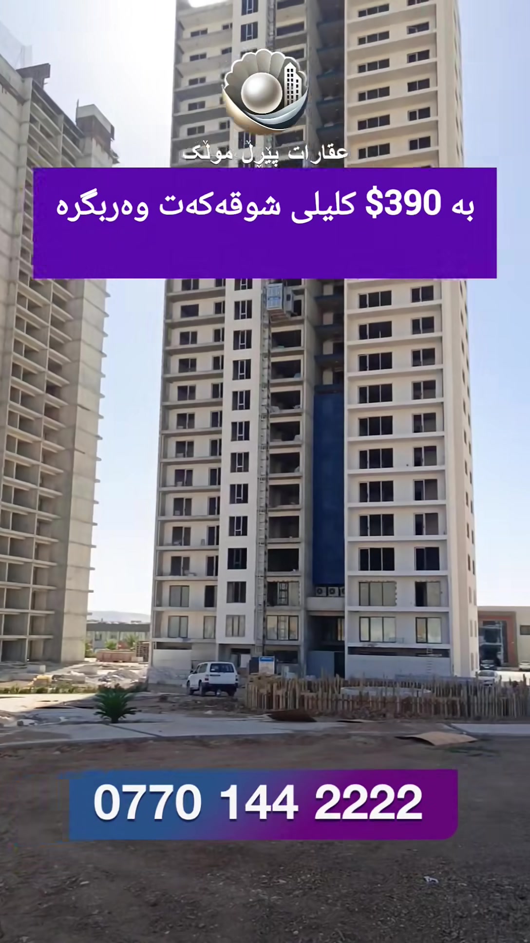 شاسیتی • قسط • ٦ شهور