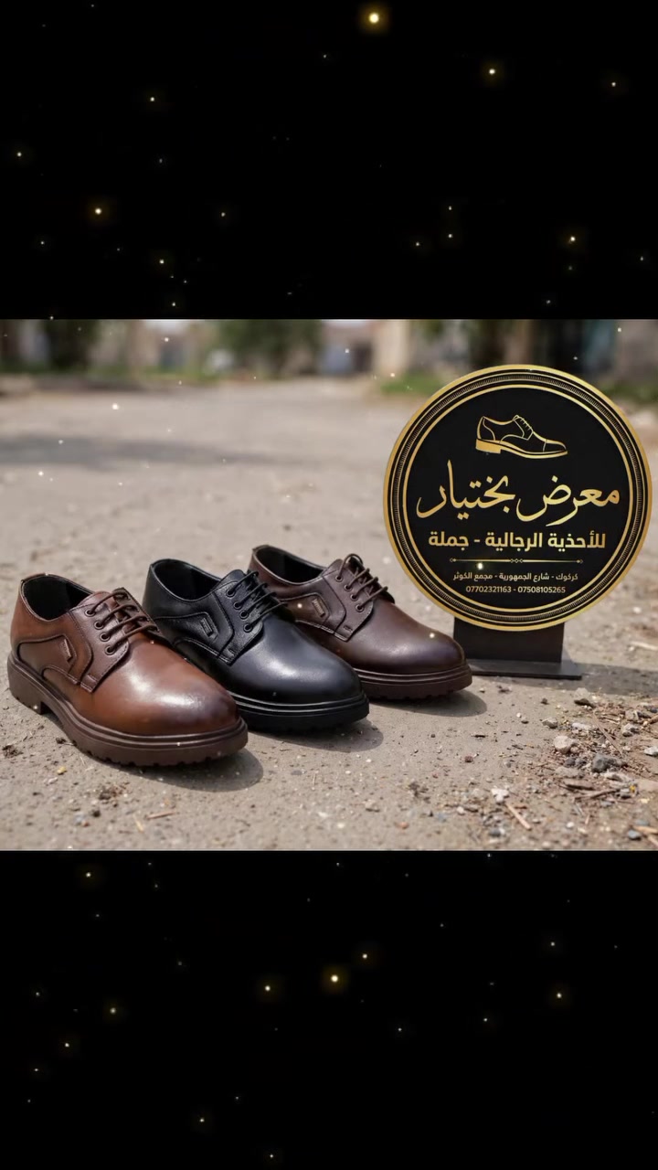 احذية تركية 🇹🇷 - جملة فقط 🔥
توصيل لكل العراق 🇮🇶
تابعنا علی الصفحة حتى تشوف كل الموديلات الجديدة يومياً 
تابعو القناة واتساب https://whatsapp.com/channel/0029VbAuXFW6LwHtBVJU1z07
للحجز والمراسلة 
***********
#احذية_تركية #احذية_جملة #جملة_احذية #تجهيز_محلات #احذية_رجالية #تجارة_العراق #سوق_الجملة #كركوك #بغداد #البصرة #سلیمانیة
