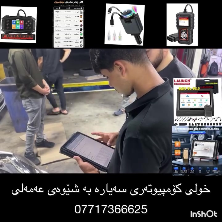بۆ جاری دووەم 
خولی دووەم دەکرێتەوە
کۆمپیوتەری ئۆتۆمبیل

دوایی ئەم خولە دەبیتە خاوەن کاری خۆت

بابەتەکانی خولی کۆمپیوتەری ئۆتۆمبێل

1. فەحسکردنی هەموو سیستەم و پارچەکانی ئۆتۆمبێل بە کۆمپیتەر (Scanner).
2. فەحسکردنی ئۆتۆمبێل بەبێ کۆمپیتەر.
3. ناساندنی هەموو پارچەکانی ئۆتۆمبێل و ئەرکی هەر یەکێکیان.
4. فێربوونی کردنەوە و دامەزراندنی پارچەکان.
5. بەرمەجەکردن (Programming) و ڕێکخستنی پارچەکانی ئۆتۆمبێل.
6. دۆزینەوەی هەموو کێشە و خەلەلەکانی ئۆتۆمبێل.
7. چارەسەرکردنی کێشەکانی ئۆتۆمبێل.
8. کوژاندنەوەی گڵۆپی ئاگادارکردنەوە (Check Engine) لە شاشەی ئۆتۆمبێل.
9. پڕۆگرامکردن و فەحسکردنی حاسەکانی تایە (TPMS) و جۆرەکانیان.
10. ناساندنی سیستەم و خزمەتگوزارییە ناوخۆییەکانی ئۆتۆمبێل و چۆنیەتی چاککردنیان.
11. چارەسەرکردنی کێشەکانی:

* Fuel Pump
* Plug
* Coil
* Nozzle (Injector)

12. ناساندنی کێشە شاز و ئاڵۆزەکانی ئۆتۆمبێل.

لەم خولەدا فێردەبن:

* Read Fault Code
* Clear Fault Code
* Read Data Stream
* Actuation Test
* Special Functions

هەروەها:

* ناساندنی کۆدەکانی خەلەل (P - B - C - U).
* شیکردنەوەی کۆدەکانی P0001 تا P1000 و هەروەها کۆدەکانی B، C و U.
* فێربوونی بنەماکانی وایەرمەن (Wiring Diagram) و خوێندنەوەی سکیمای کارەبایی ئۆتۆمبێل.
* فێربوونی شێوازی بەکارهێنانی هەموو جۆرەکانی Scanner.

ئەم خولە  بەسەرپەرشتی 
وەستا و ڕاهێنەر  محمد فاخر دەوترێتەوە
بۆ وەرگرتنی زانیاری لەسەر خولەکە
***********
📍 شوێن: کەلار – گەڕەکی فەرمانبەران
📞  بۆ ناونوسین: ***********
