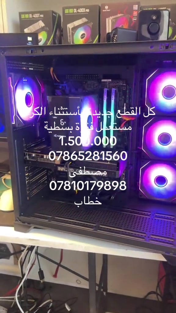 

نص مكتوب في الصور:
- كل القطع جديدة بأستثناء الكرت مستعمل فترة بسيطة
- 1.500.000
- ***********
- مصطفى
- ***********
- خطاب