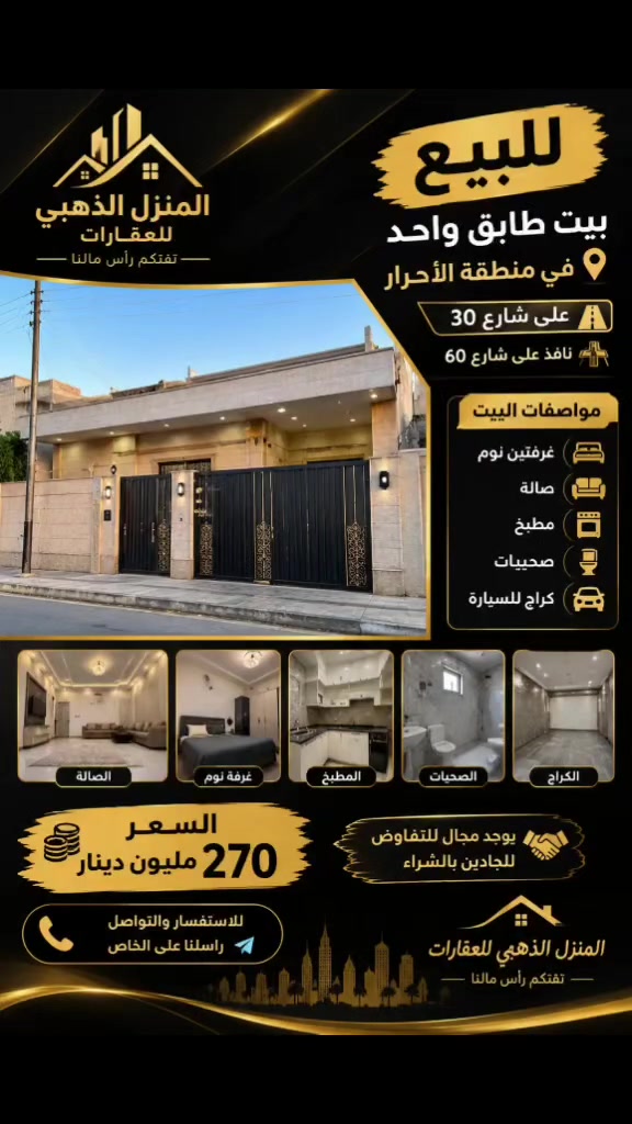 منطقة الأحرار • ٢ غرف • لا تفاصيل