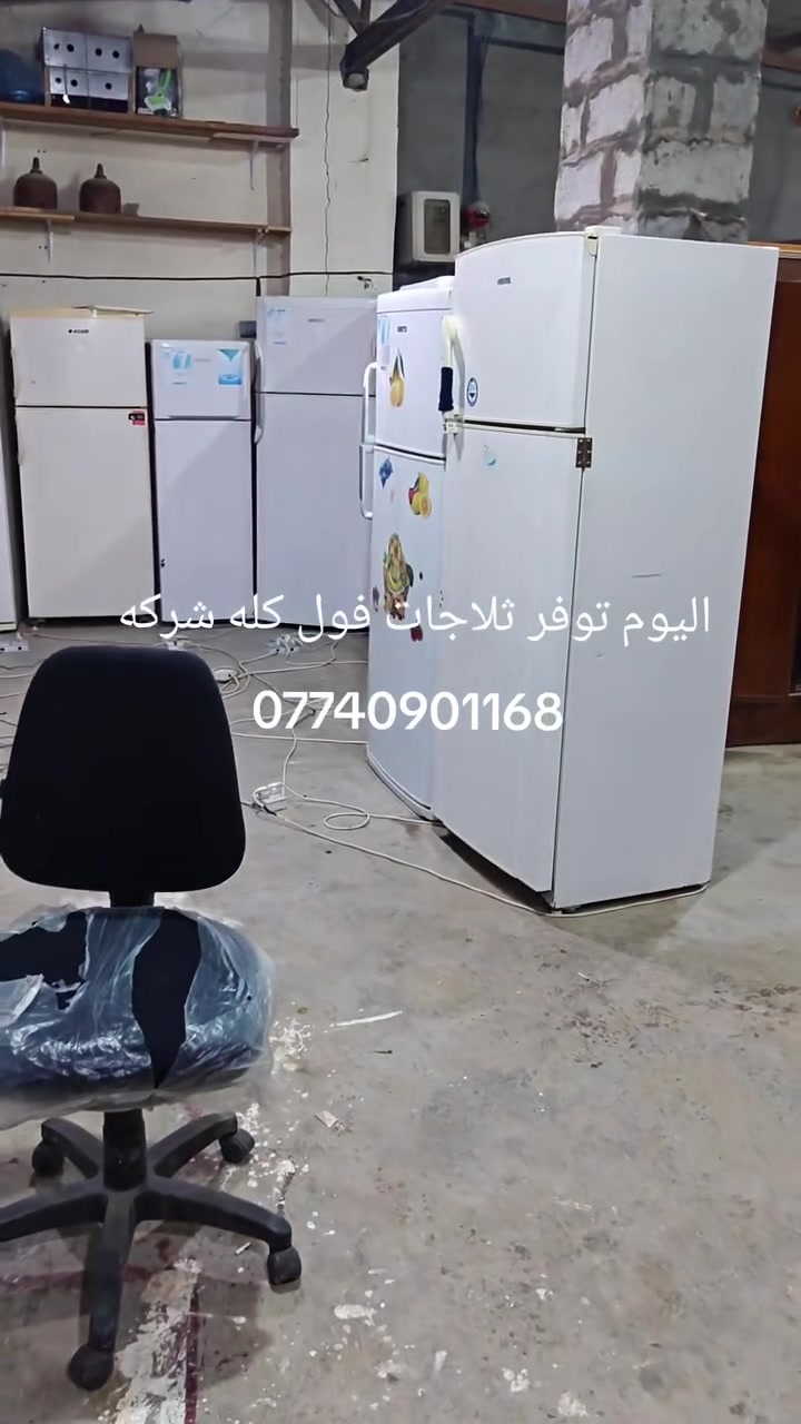 يابه اعذرونه غلطت بالتاريخ من التعب اليوم 8/3/ 2026 توفر وجبه ثلاجات كله شركه فول نضافه شرط الفحص والنضافه العنوان شهربان طريق الصدور مقابل مدرسه نوفل السياحه مجاور اسواق نوفل ***********
