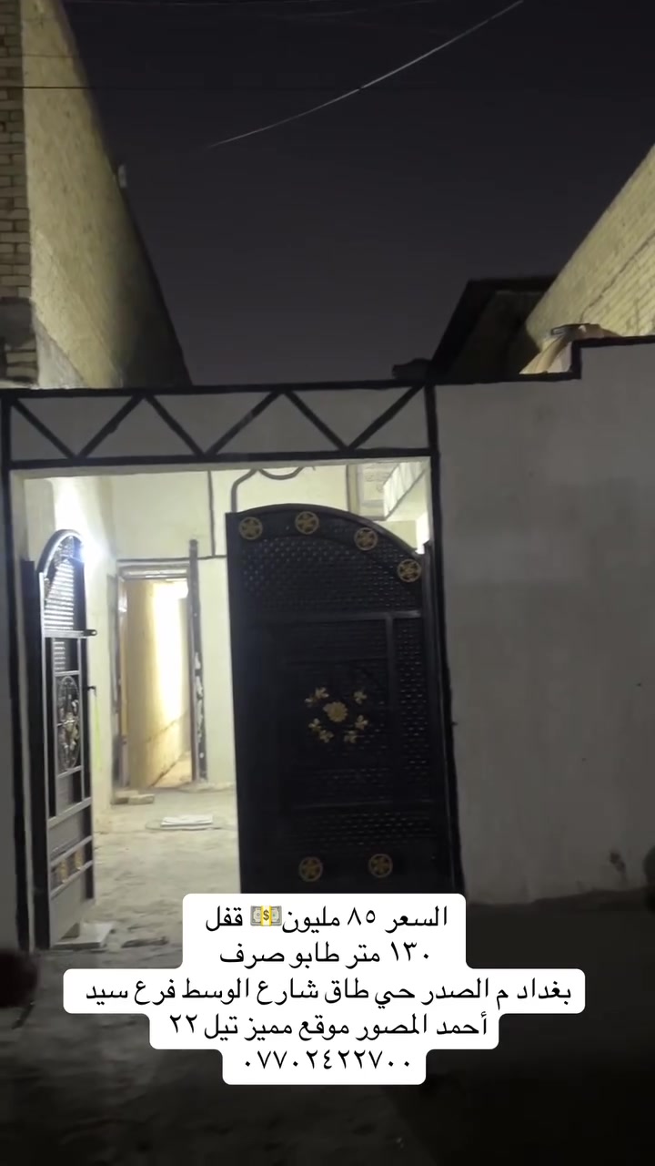 مدينة الصدر • حي طاق • ١٣٠م