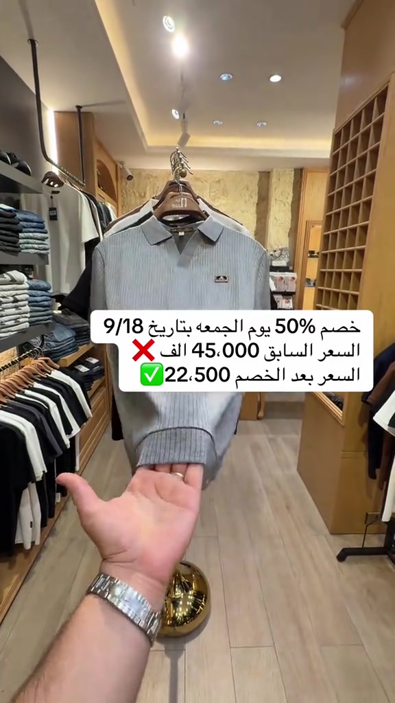 خصم %50 لمدة أسبوع من يوم جمعه بتاريخ 9/18 ينتهي بتاريخ 9/25 العنوان بغداد البنوك شارع المطاعم  رقم الهاتف ***********

نص مكتوب في الصور:
- خصم 50% يوم الجمعه بتاريخ 9/18
- السعر السابق 45،000 ألف ❌
- السعر بعد الخصم 22،500 ✅