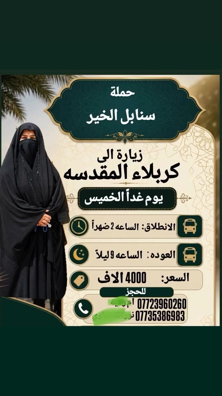كربلاء المقدسة • خدمات سفر • بدون تفاصيل