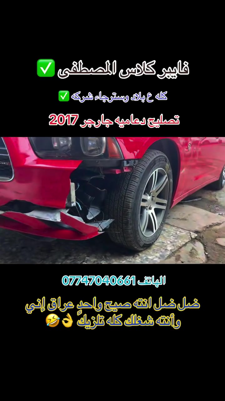 تصليح • جميع السيارات الحديثة