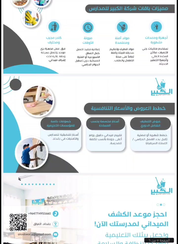 الى كل شخص محتاج شركه تنظيف نوفر لكم تنظيف بيوت ومستشفيات وحدائق ومدارس ومطاعم ومنازل قيد الانشاء وكافيهات تنظيف على ايادي مختصه وادوات عاليه الجودة ونوفر لكم خدامات منازل والشغل فقط بغداد كرخ ورصافه
