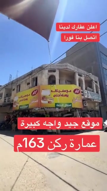 بناية • الاعظمية • ١٦٣م