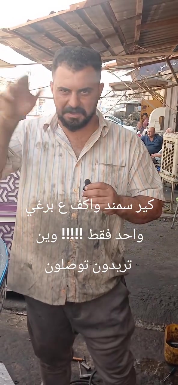 السلام عليكم ورحمة الله وبركاته
تحياتي الخاصة ل ابو فهد الحيالي ولجميع الاخوة الأعضاء 😍

محل ابو ضرغام لتصليح الكير العادي وتبديل جميع انواع الكلجات 

العنوان الشيخ عمر شارع الاطفائية مقابيل مستشفى الطوارئ 

***********

***********
#الجميع 
@إشارة
