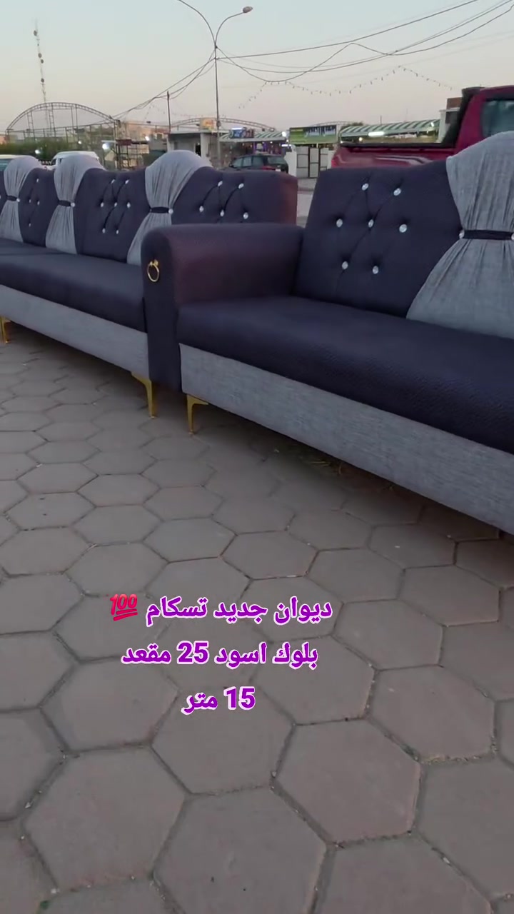 #ديوان_جديد تسكام 25 مقعد 15 متر💁‍♂️ بلوك أسود مقعد وجوانب💯 اسفنج #اكسترا افضل نوعيه ..وقماش كتان💯

المحمودية /شارع المجمع/مقابل ملعب النوارس 🫡🫡
للاتصال/*********** / ***********
