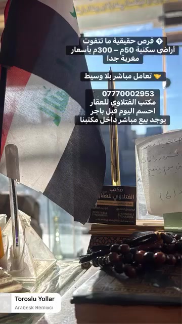 مكتب الفتلاوي • أرض • ٥٠م