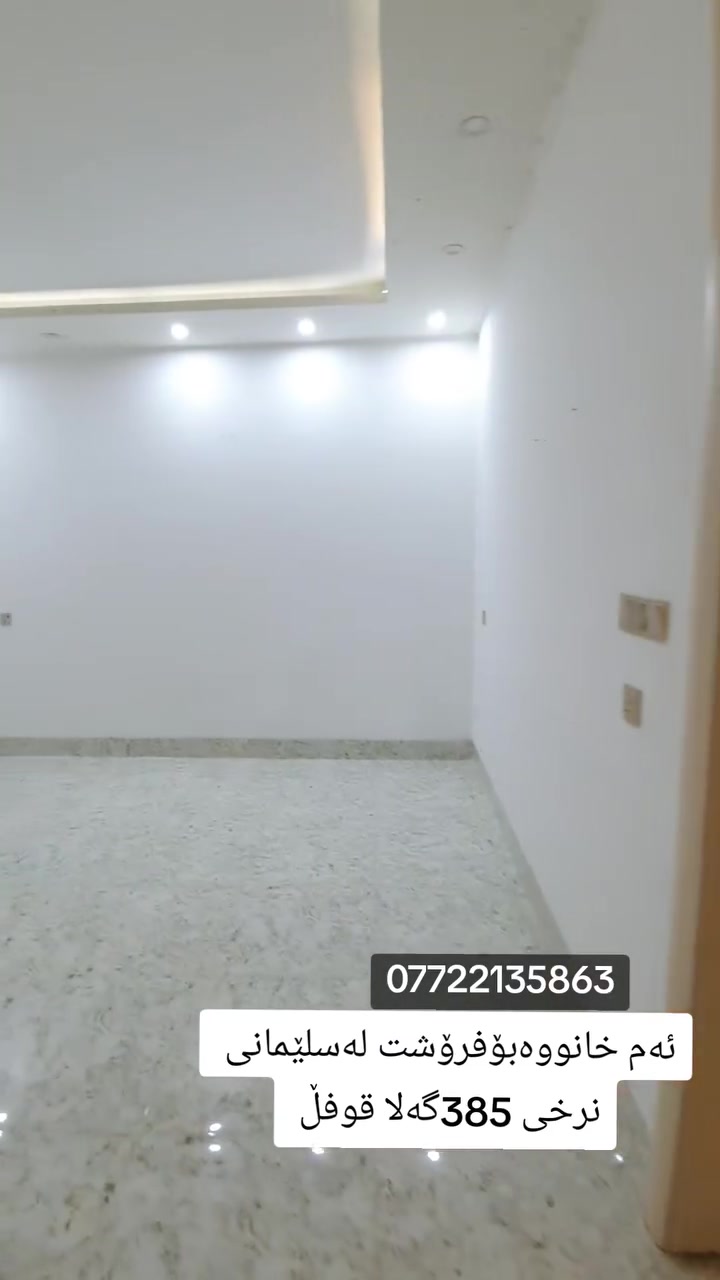 سليمانية • منزل • للبيع