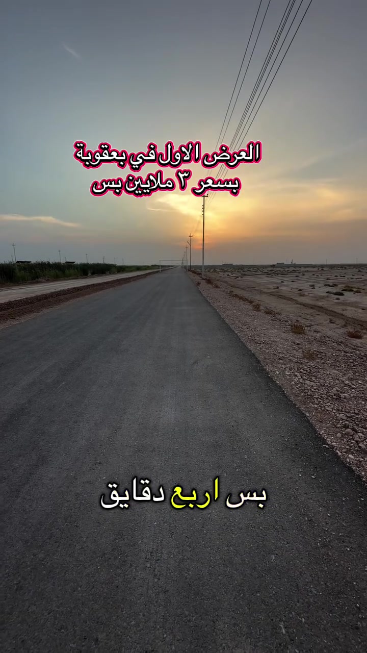 بعقوبة • فرصة استثمارية • للبيع