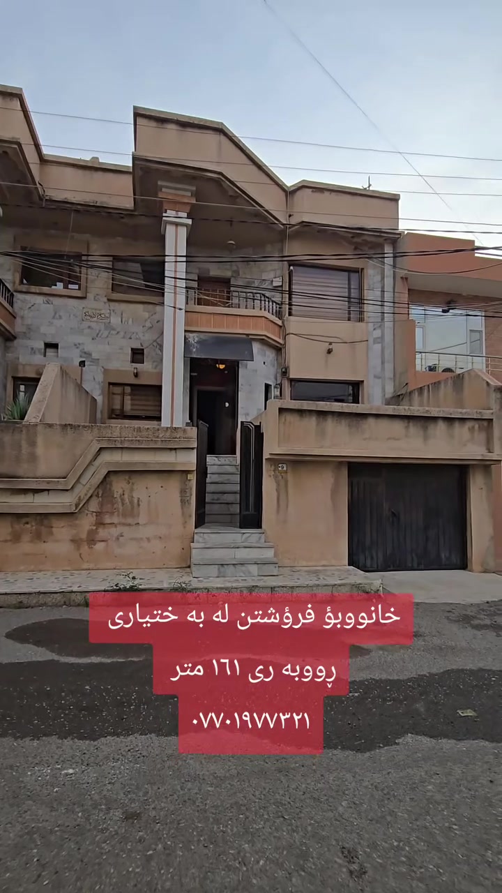 بيت للبيع • ١٦١م • السليمانية