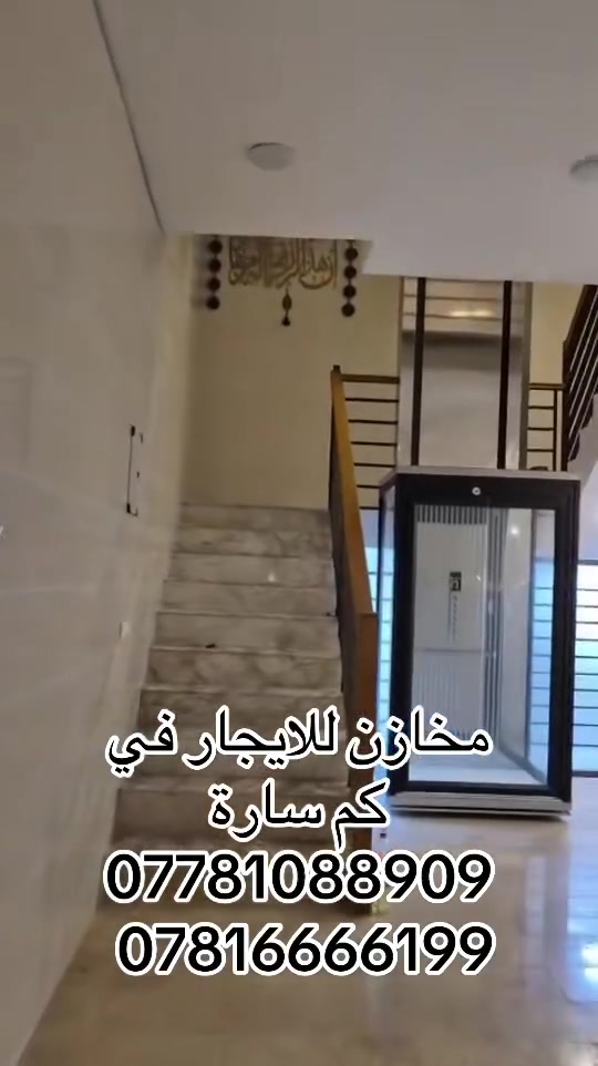 مخازن للايجار في كم سارة ***********   ***********
