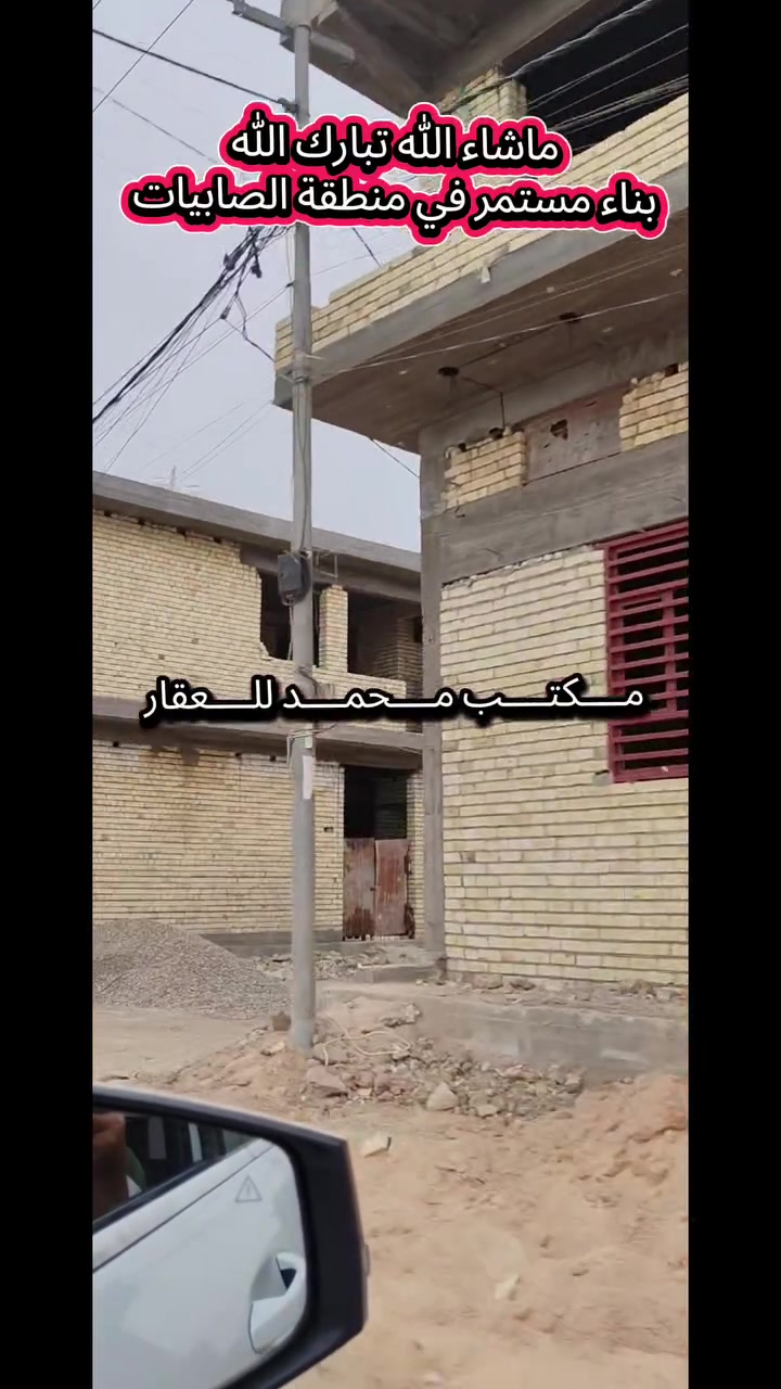 الصابيات • طابو صرف • قرب الكاظمية